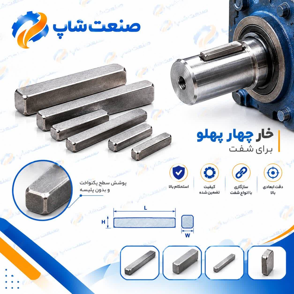 خار چهار پهلو نمره 14